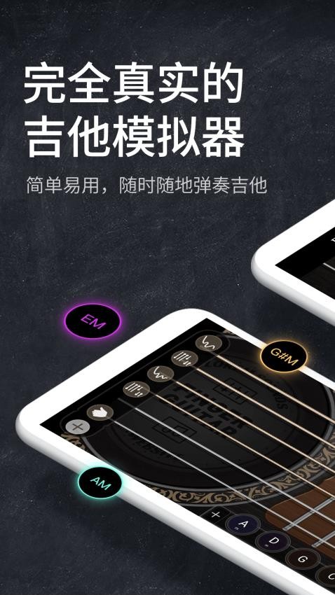 吉他模拟器(4)