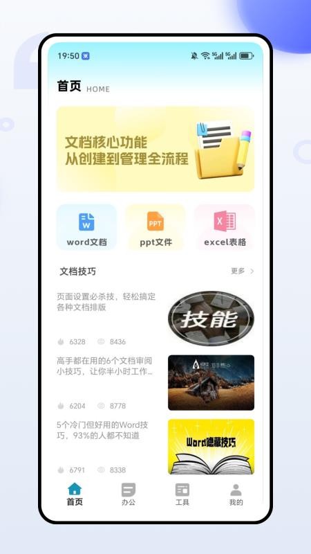 全能办公文档(4)