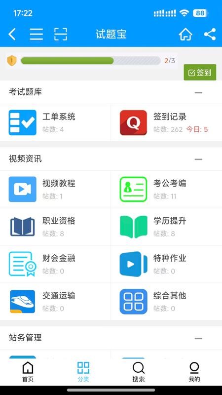 试题宝(4)