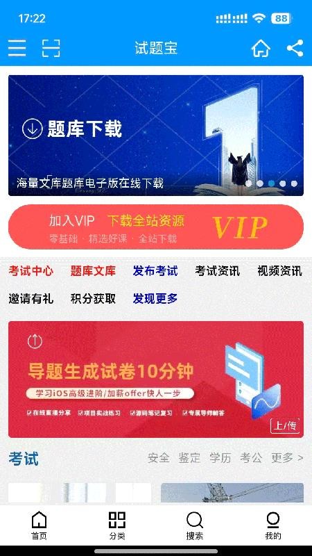 试题宝(1)
