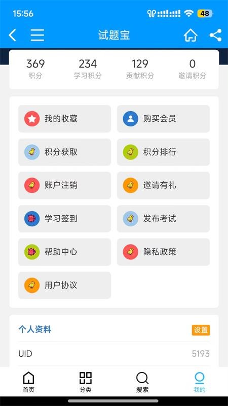 试题宝(2)