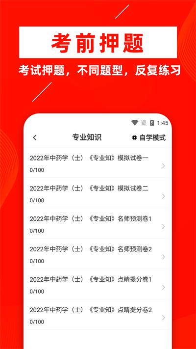 中药士牛题库(1)