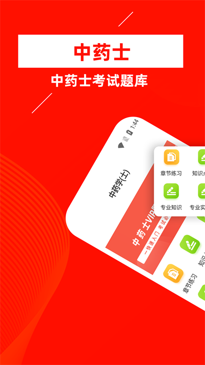 中药士牛题库(2)