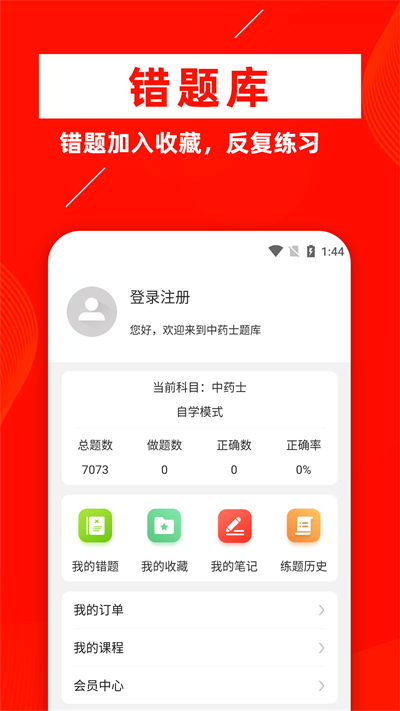 中药士牛题库(3)