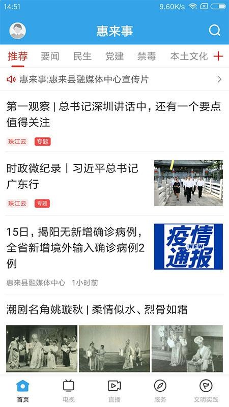 惠来事(5)