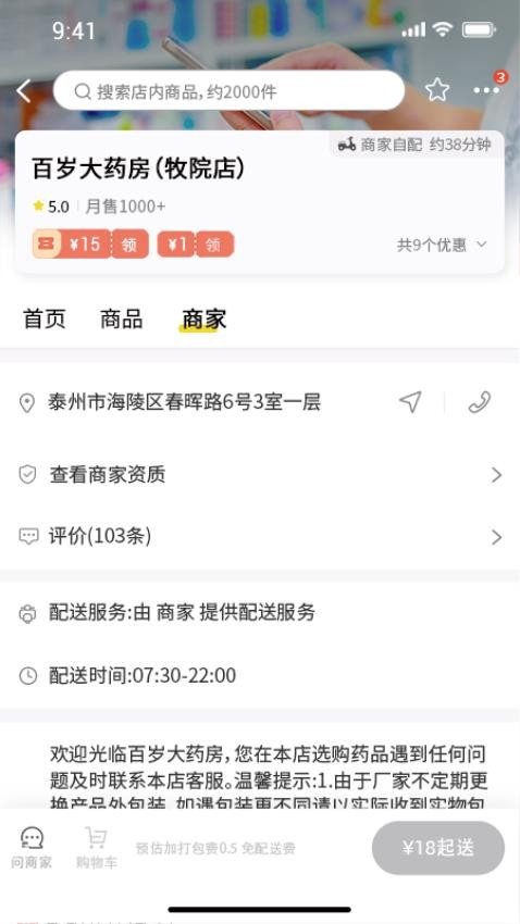 良药到家(5)