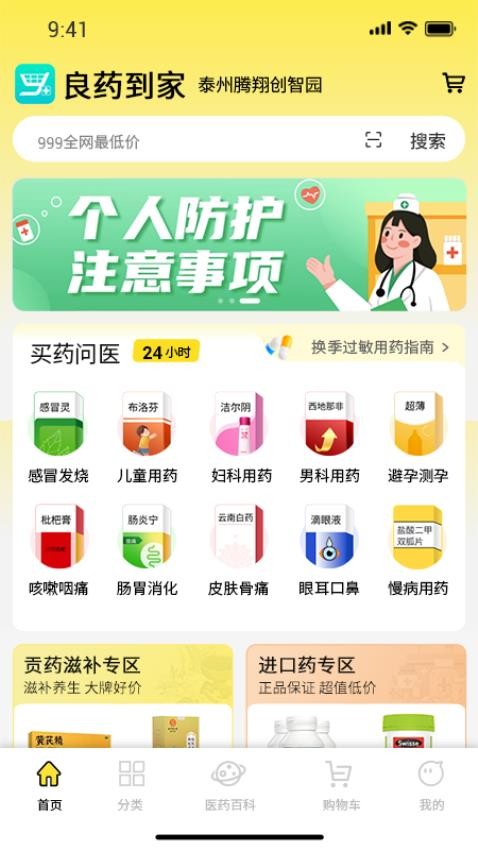 良药到家(4)