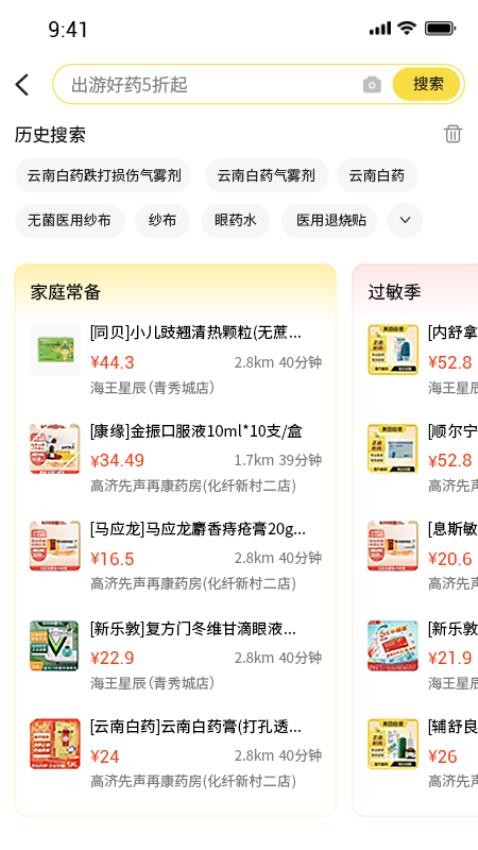 良药到家(3)