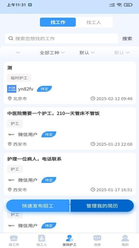 护工家(1)