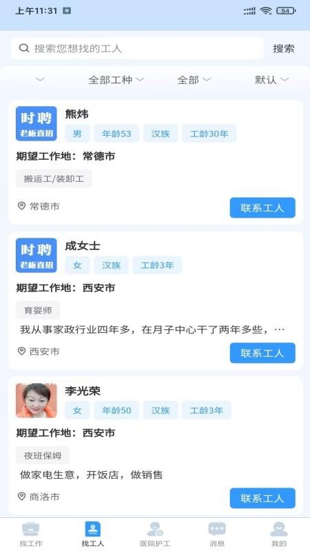 护工家(4)