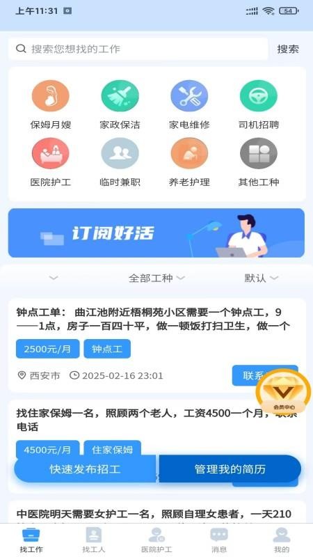 护工家(2)