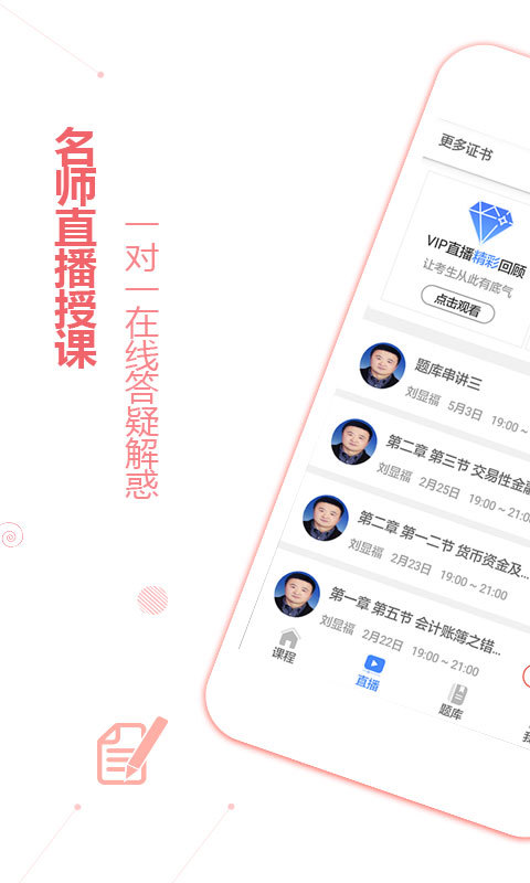 会计从业考试通(1)