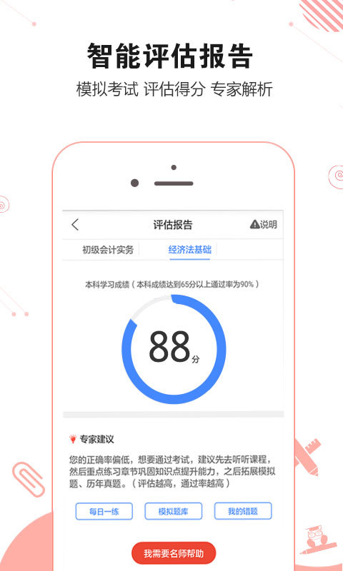 会计从业考试通(3)