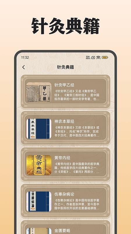 中医穴位图(2)