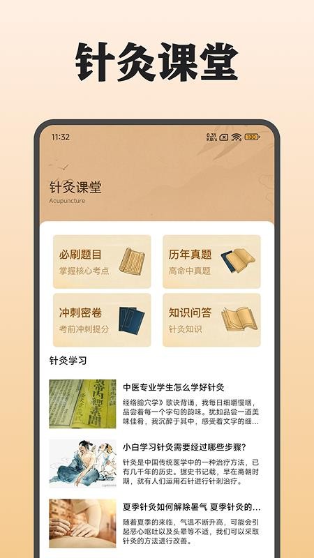 中医穴位图(4)