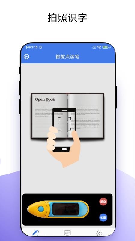 智能点读笔(4)