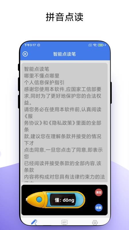 智能点读笔(1)