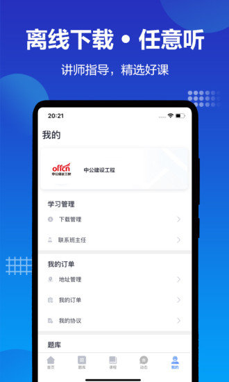 中公建设工程网校(2)