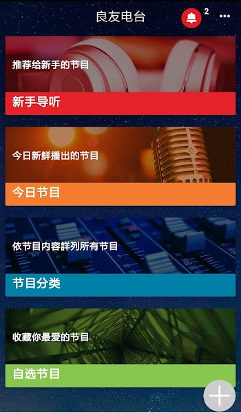 良友电台(2)