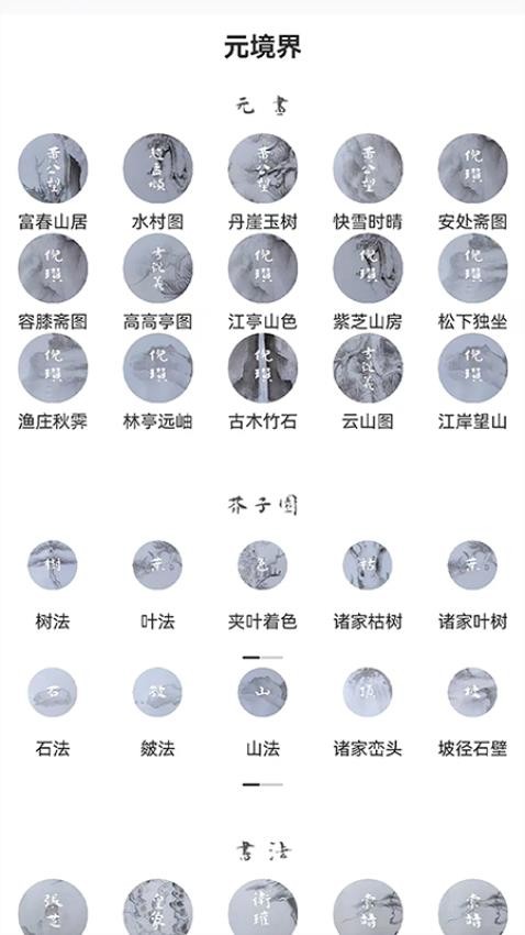 元境界(5)