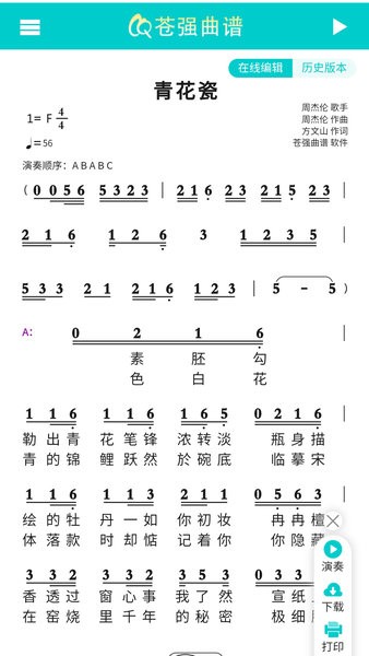 苍强曲谱(2)