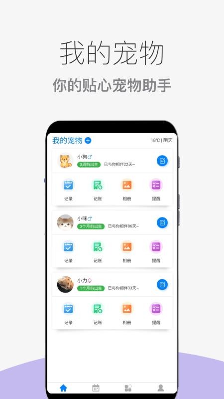 猫狗宠物助手(2)