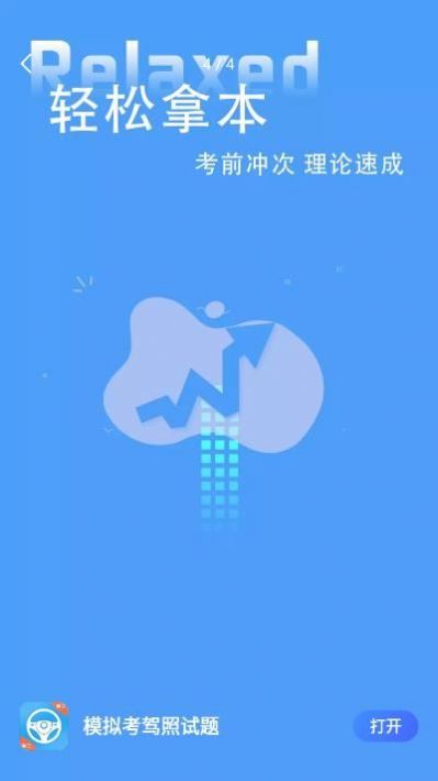 模拟考驾照试题题库(3)