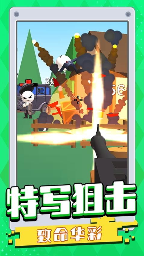 无敌射击手(2)