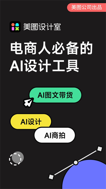 美图设计室网页版(1)