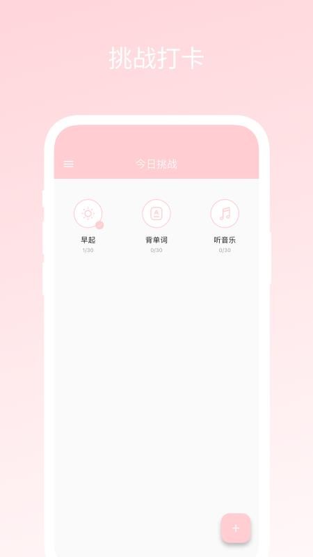 三十天挑战(3)