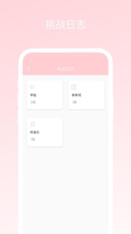 三十天挑战(2)