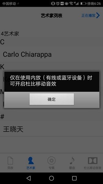 杜比音乐播放器(2)