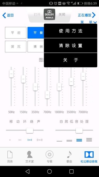 杜比音乐播放器(1)