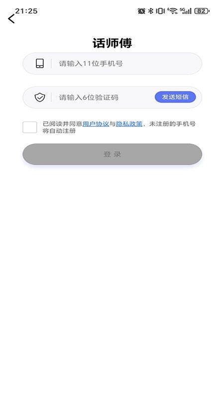 话师傅(3)