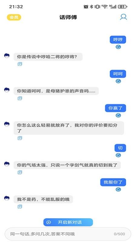 话师傅(2)