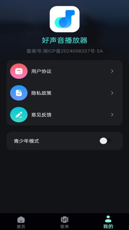 好声音播放器(3)