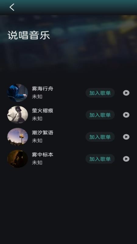 好声音播放器(2)