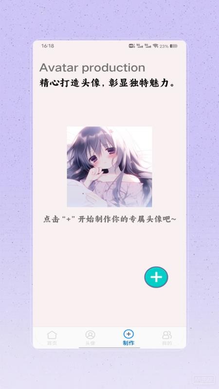 做头像(1)