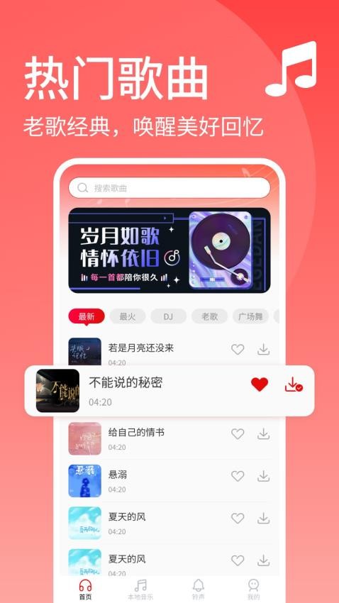 经典老歌(2)