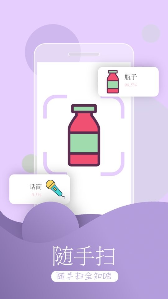 万能拍照识物(3)