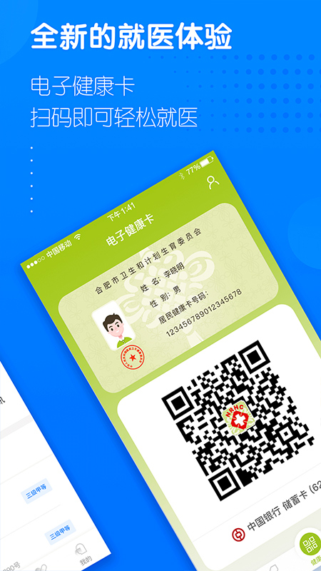 健康合肥客户端(4)