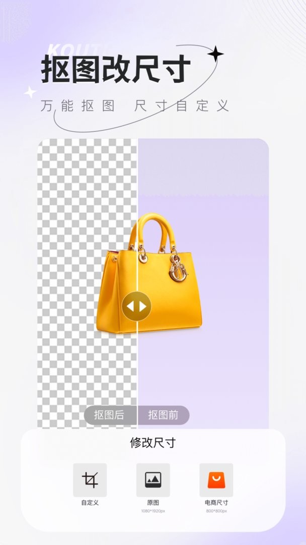 傻瓜抠图(2)