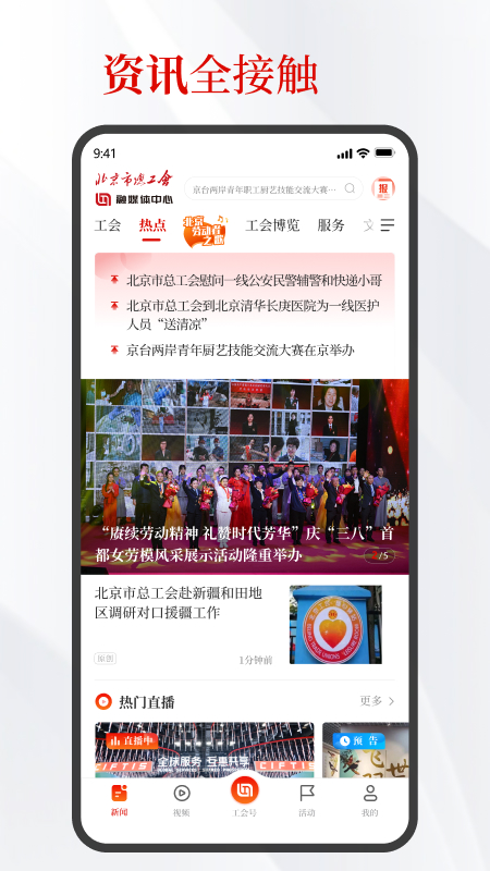 北京工人客户端(2)