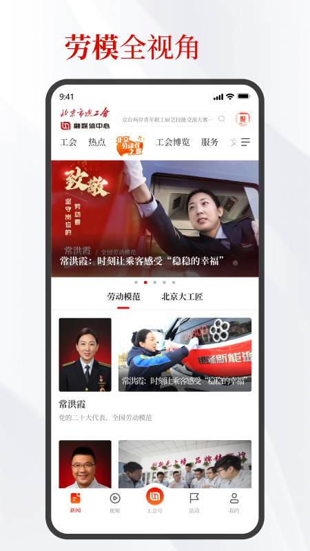 北京工人客户端(4)