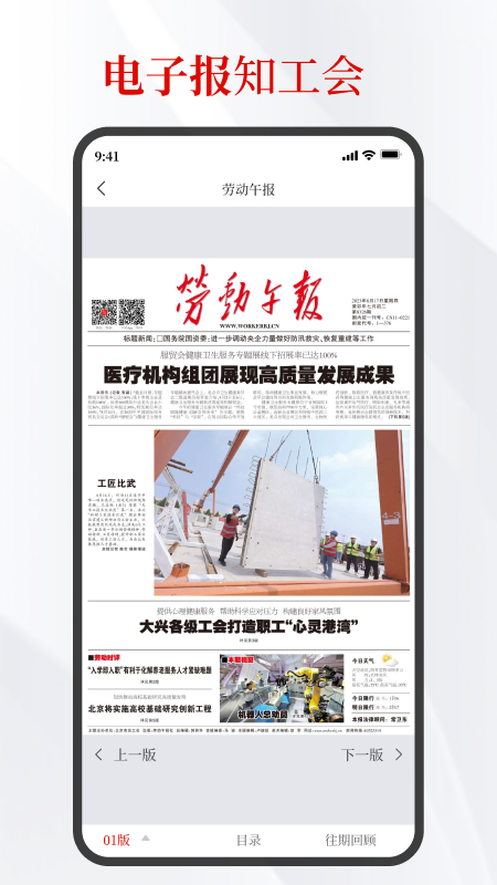 北京工人客户端(3)