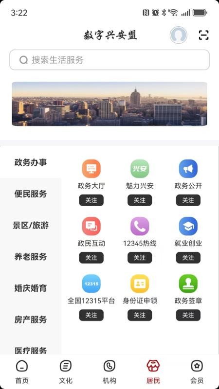 数字兴安盟(4)