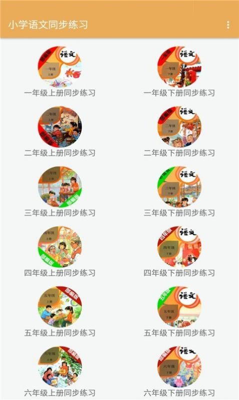 小学语文同步练习(2)