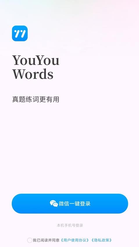 悠悠练词(1)