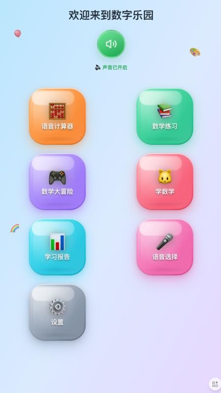 儿童语音计算器(4)