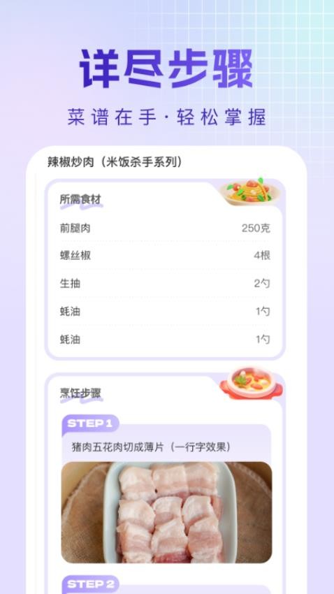 烹饪菜谱(4)